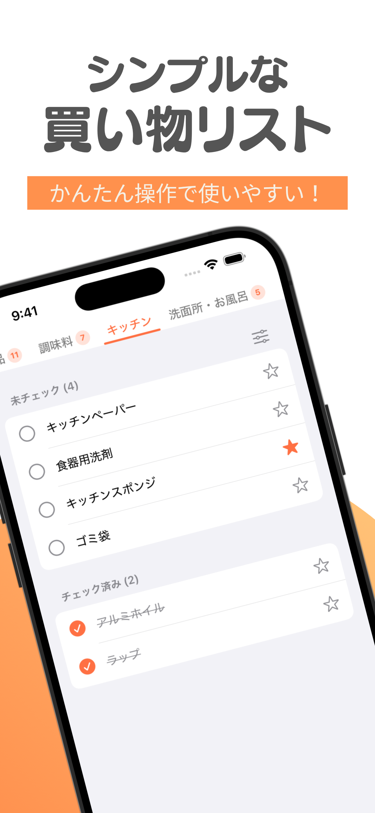 買い物リストのスクリーンショット 1