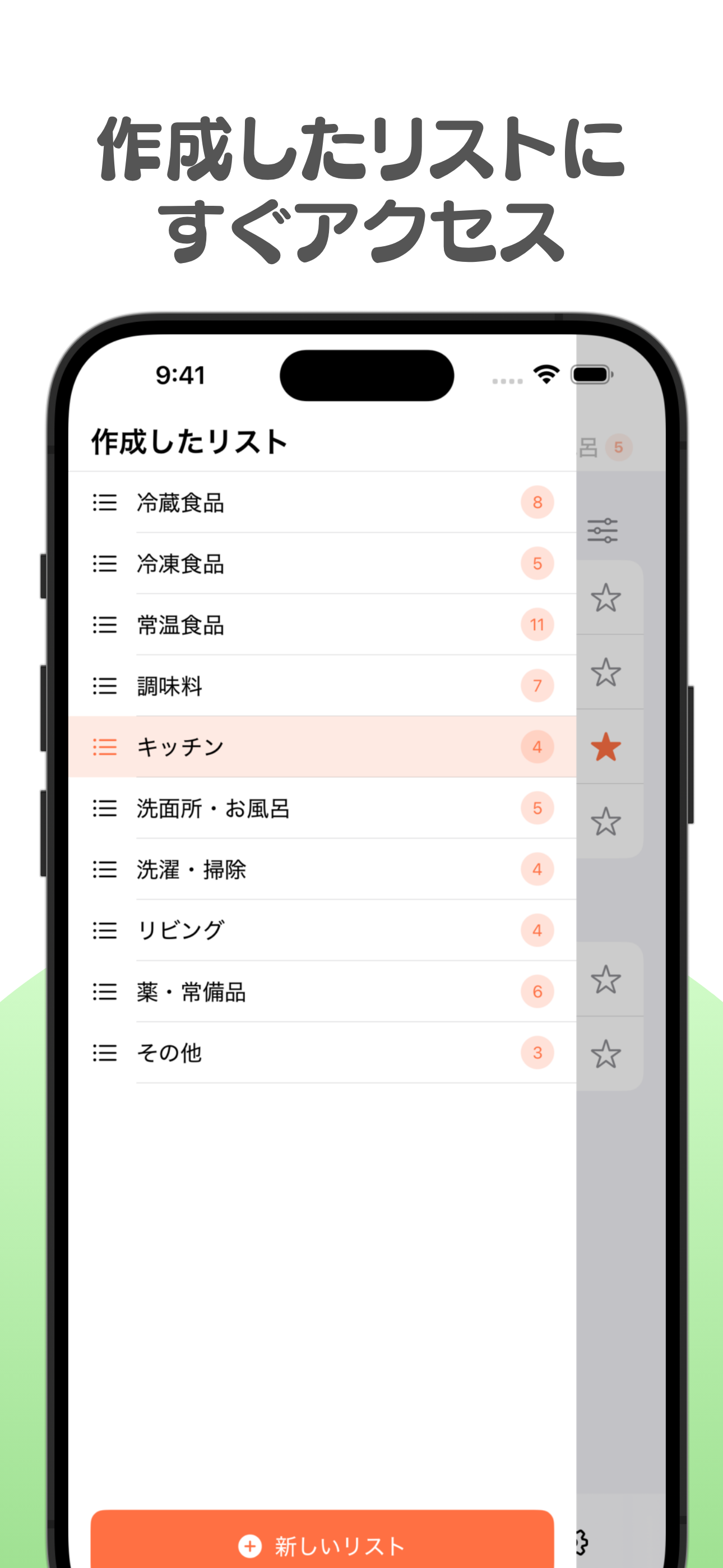 買い物リストのスクリーンショット 2